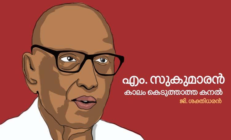 [Obituary] Remembering M Sukumaran (1943-2018): The One who Asked Questions